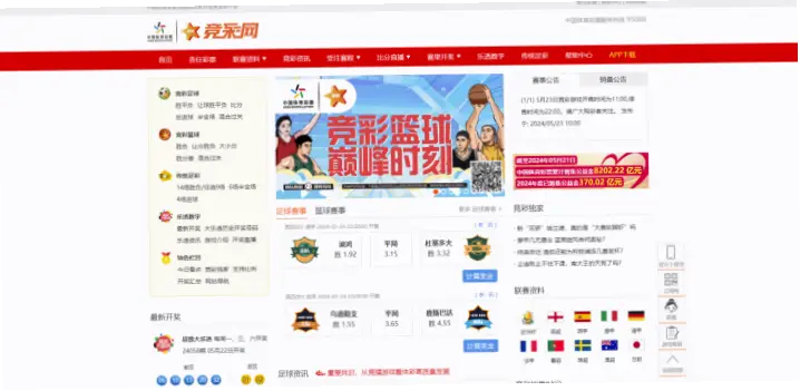 竞彩网首页官方如何查看最新赛事赔率